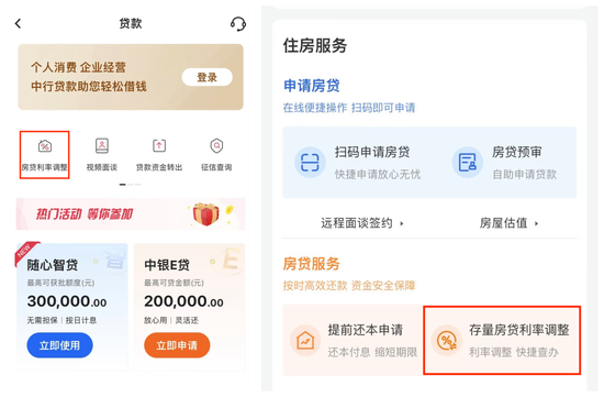 “月供将近减少了1900元”！存量房贷利率下调功能上线