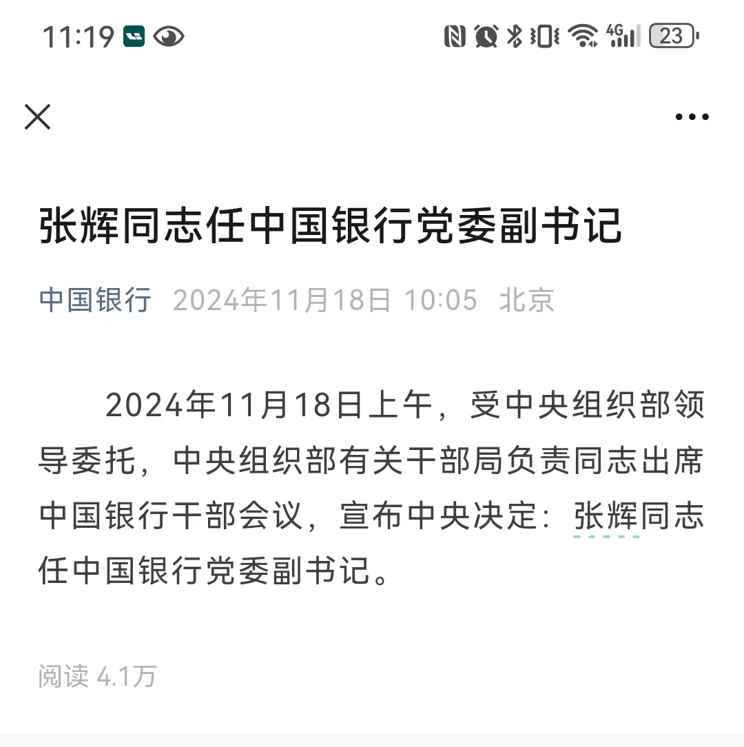 原国开行副行长张辉出任中国银行党委副书记，年内国有五大行行长全部“换血”